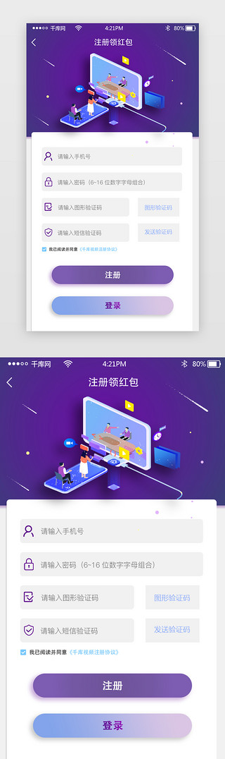 移动注册UI设计素材_紫色渐变直播视频app登录注册