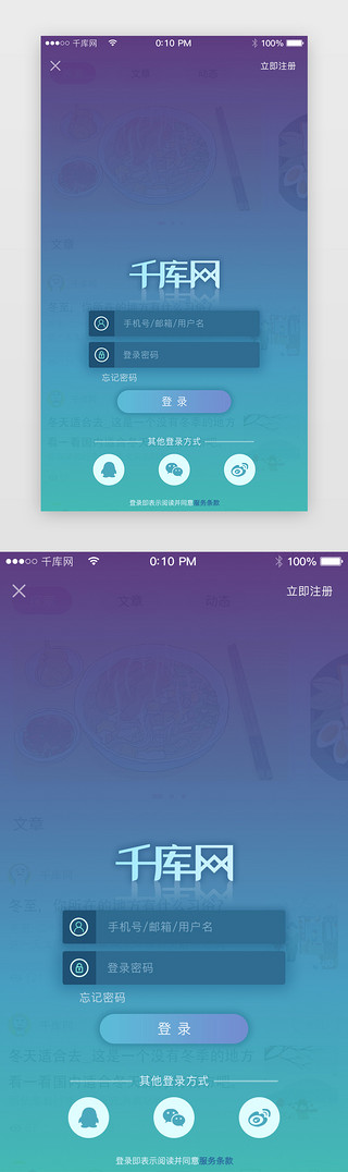 电蓝UI设计素材_蓝紫色渐变时尚社交登录注册app界面