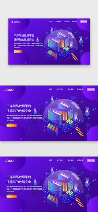 网页首屏UI设计素材_紫色渐变商务科技插画网站首屏