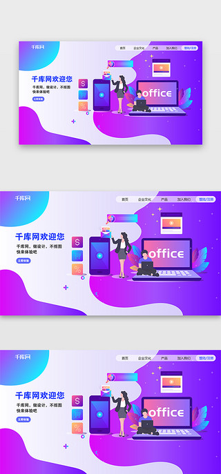 插画首屏UI设计素材_紫色渐变插画商务网站首屏