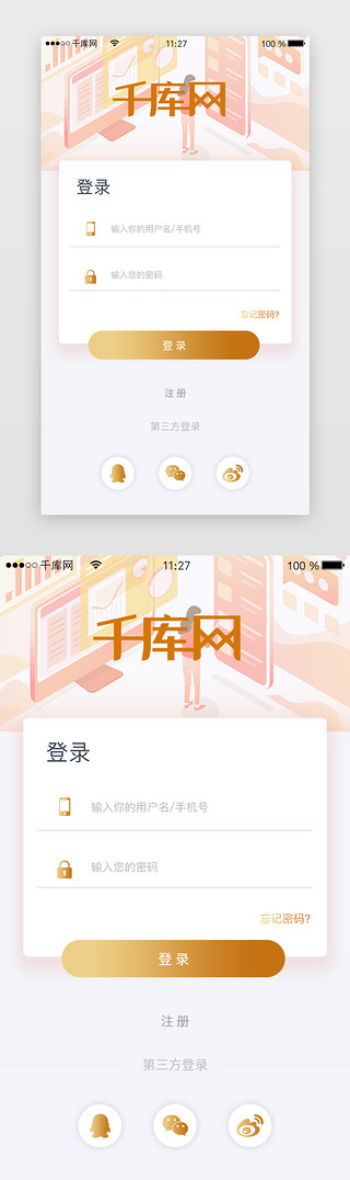 通用appUI设计素材_橙色通用APP登入注册页面