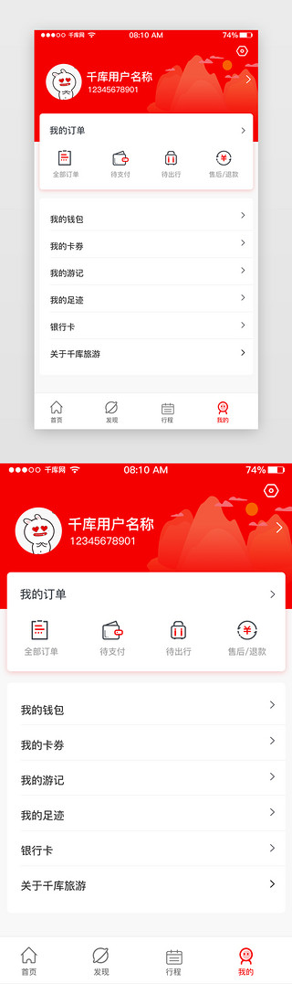 广州景点UI设计素材_红色简约景点旅游APP个人主页