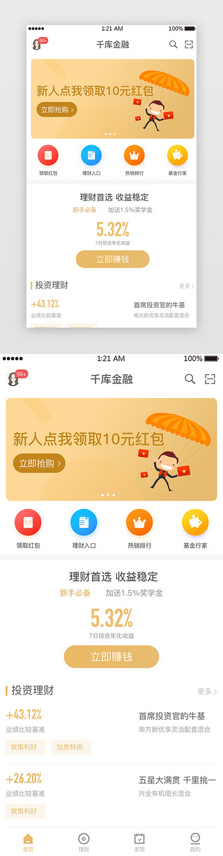 理财首页UI设计素材_金色简约理财类APP首页主界面