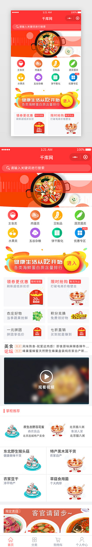 红色简约美食APP首页主界面