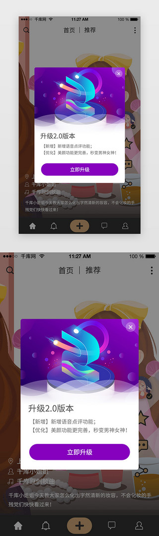 短视频app界面UI设计素材_紫色系2.5D渐变风短视频APP弹窗