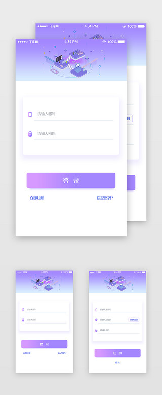 简单UI设计素材_紫色渐变通用APP登录注册界面