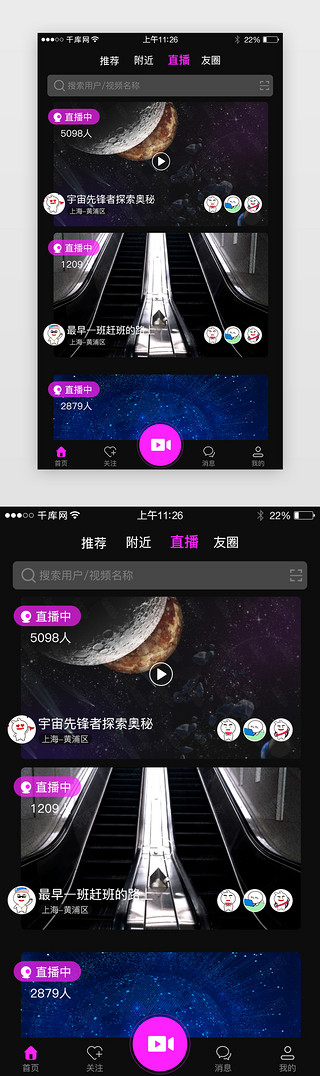 短视频appUI设计素材_短视频app直播首页界面