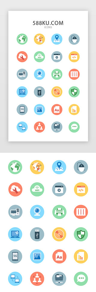 图标电脑手机UI设计素材_多色彩色非线性简约扁平现代科技类图标