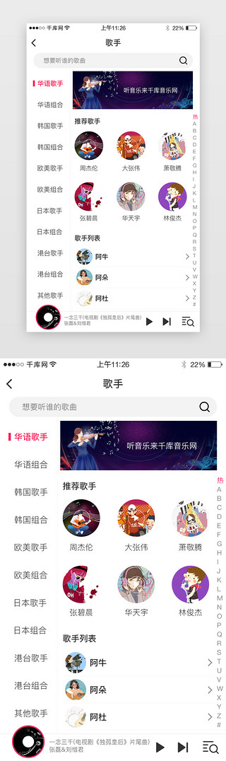 美女歌手UI设计素材_APP音乐歌手列表界面设计