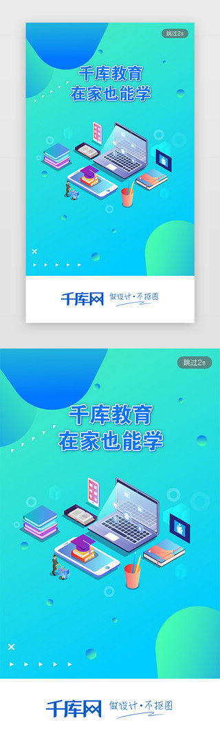 小学家长会UI设计素材_中小学教育app闪屏引导页启动页引导页闪屏