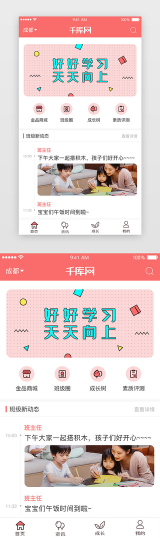 粉色可爱UI设计素材_粉色活泼早教垂直社交APP主界面