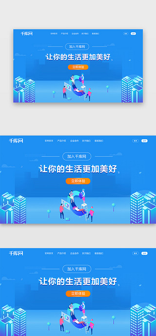 办公UI设计素材_蓝色渐变商务办公首屏BANNER