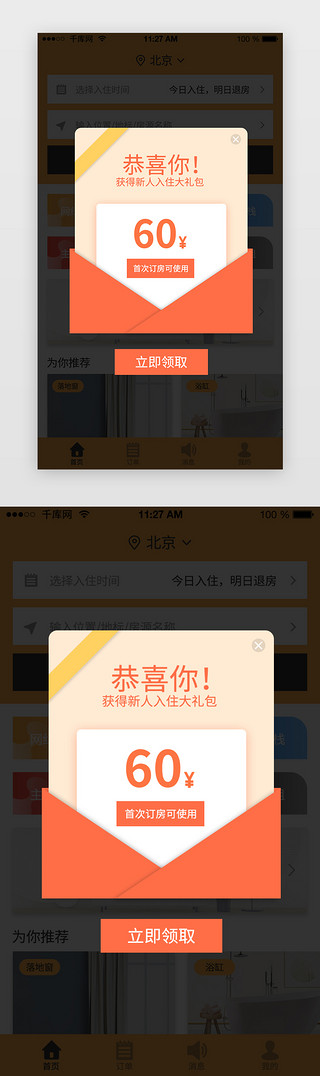 app界面弹窗UI设计素材_橙色系折纸风通用住宿类APP代金券弹窗