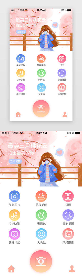 emoji小表情UI设计素材_彩色系渐变风通用拍照类APP主界面