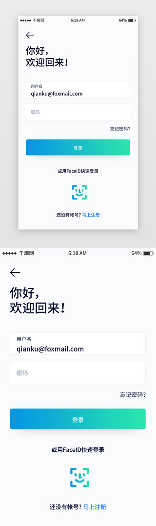 app登录页UI设计素材_白色系简约渐变风租房app登录页移动端界