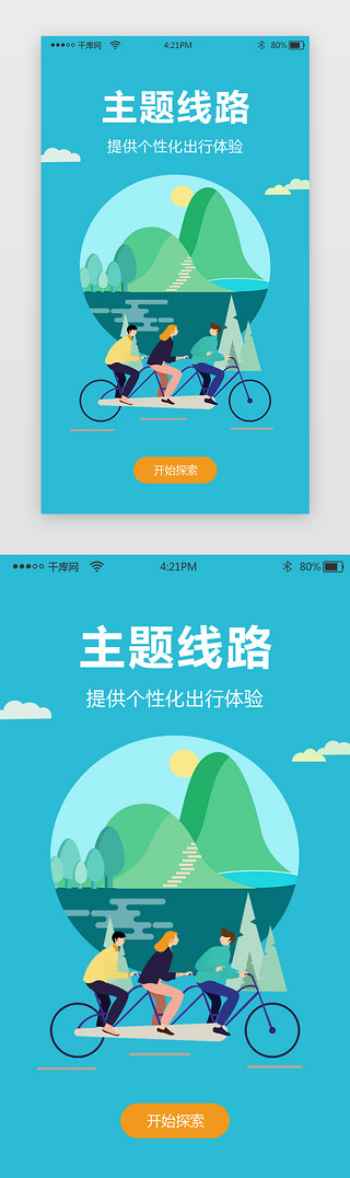 蓝色旅游app闪屏启动页引导页闪屏