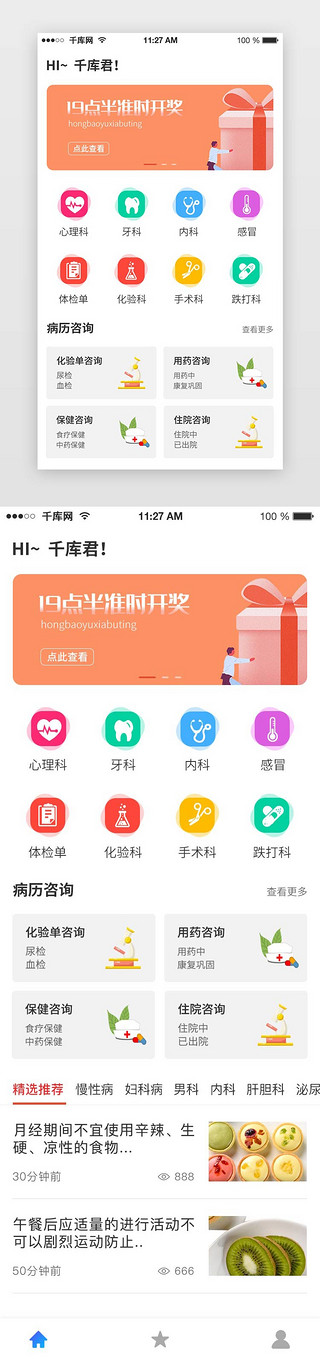 药uiUI设计素材_清新简约APP小程序医疗健康UI首页