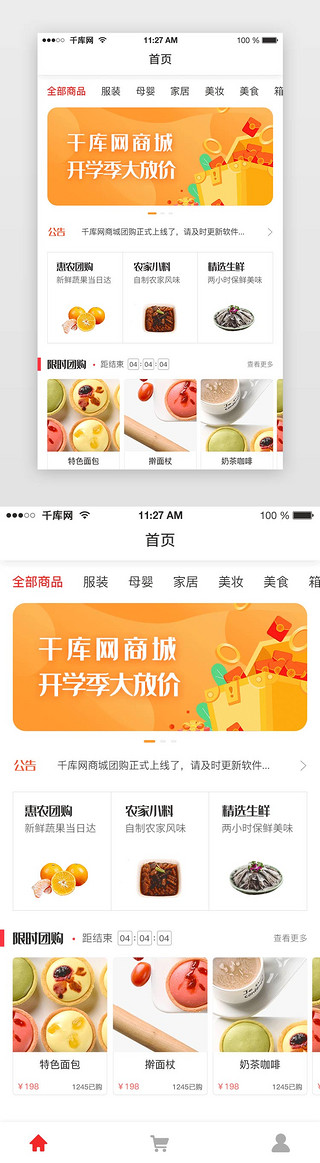 移动端app页面UI设计素材_移动端app小程序商城购物首页UI页面