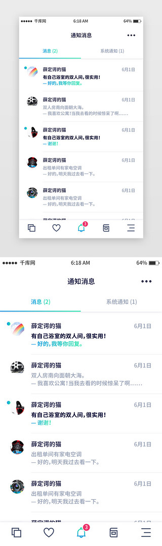 租房UI设计素材_白色系简约风租房app消息列表页移动端界