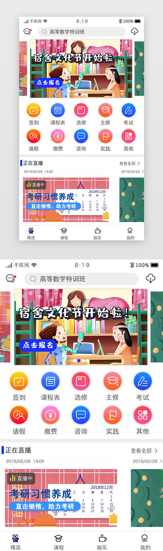 大学教育app主界面首页