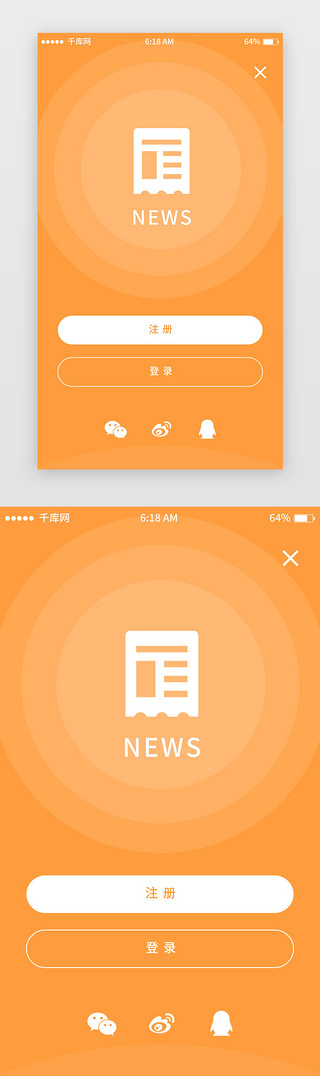 橘色系渐变小清新风资讯app登录注册页移