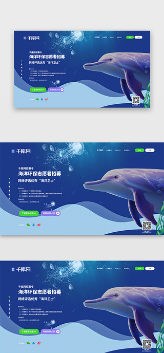 海洋UI设计素材_web端首屏banner设计