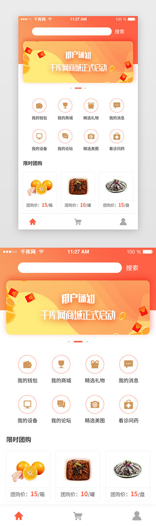 电商团购app购物首页UI页面