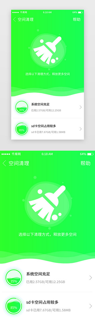 绿色系简约风垃圾清理移动端app界面