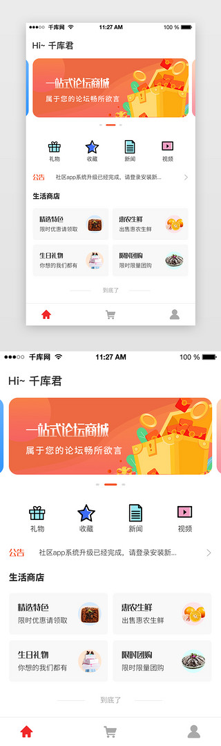 移动端页UI设计素材_简约商城购物论坛综合app移动端UI页面