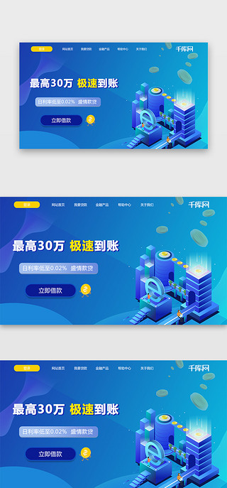 网页首屏UI设计素材_蓝色渐变金融贷款首屏BANNER