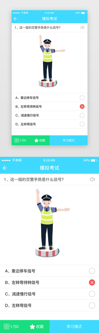 清新风UI设计素材_蓝色系简约小清新风驾照试题页移动端app