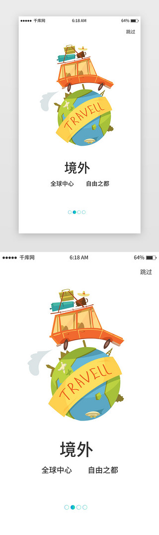 白色旅游境外游闪屏引导页启动页引导页闪屏