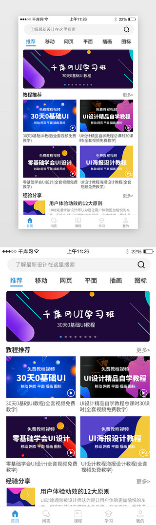 app教育界面UI设计素材_教育类app主界面设计