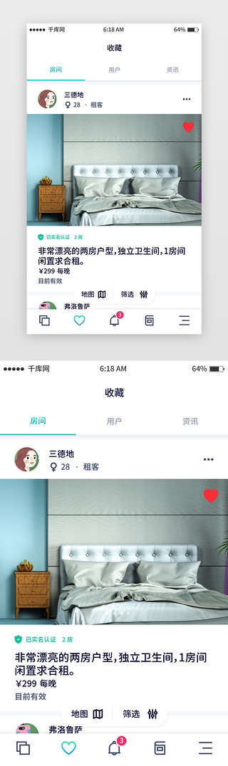 白色系简约商务风租房app收藏页移动端界