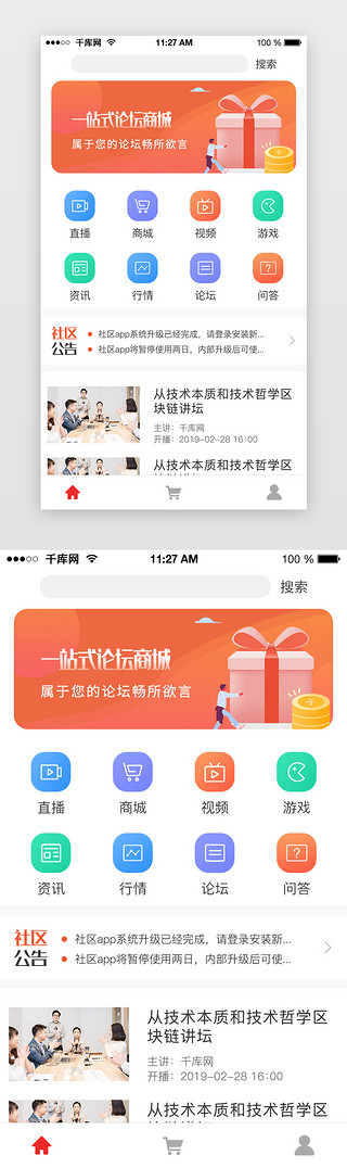 移动端app页面UI设计素材_app小程序电商商城首页移动端UI页面首页