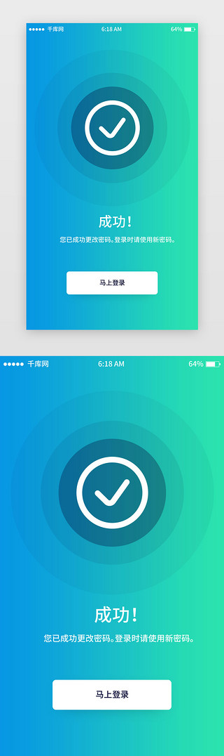 租房UI设计素材_绿色系渐变风租房app修改密码成功页移动