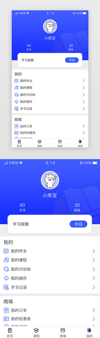 UI设计素材_蓝色系中小学教育app个人中心