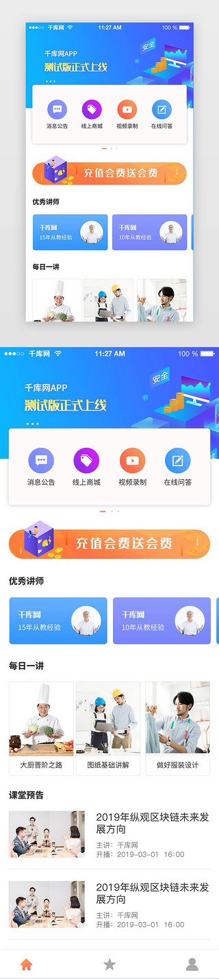 教育app首页UI设计素材_app小程序教育课程学习在线教育首页