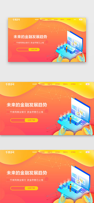 网页首屏UI设计素材_橙色金融理财首屏BANNER