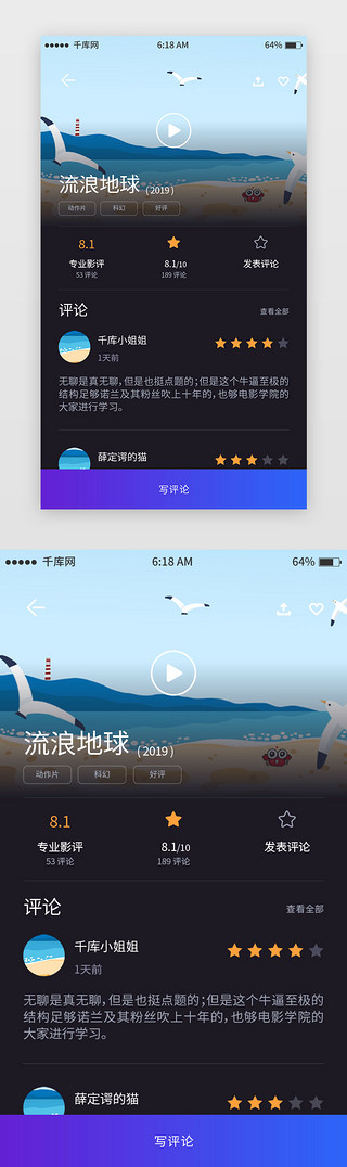 效果评价UI设计素材_蓝色系渐变风电影评价移动端app界面