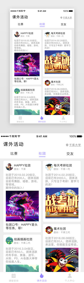 课外兴趣班UI设计素材_紫色大学课外活动社团详情页