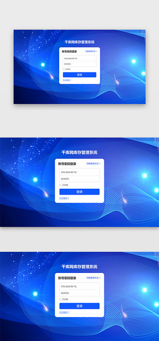 蓝色网页UI设计素材_蓝色科技网站注册登陆页