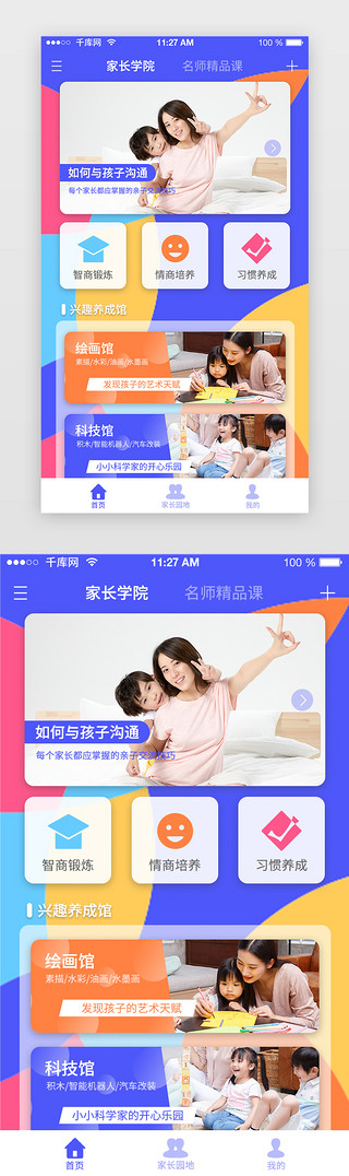 妈妈和孩子孩子UI设计素材_彩色系扁平风通用早教APP主界面