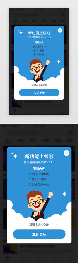 更新日志UI设计素材_aap版本更新弹窗设计