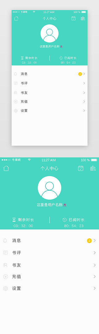 清新绿色主题阅读类APP个人中心界面