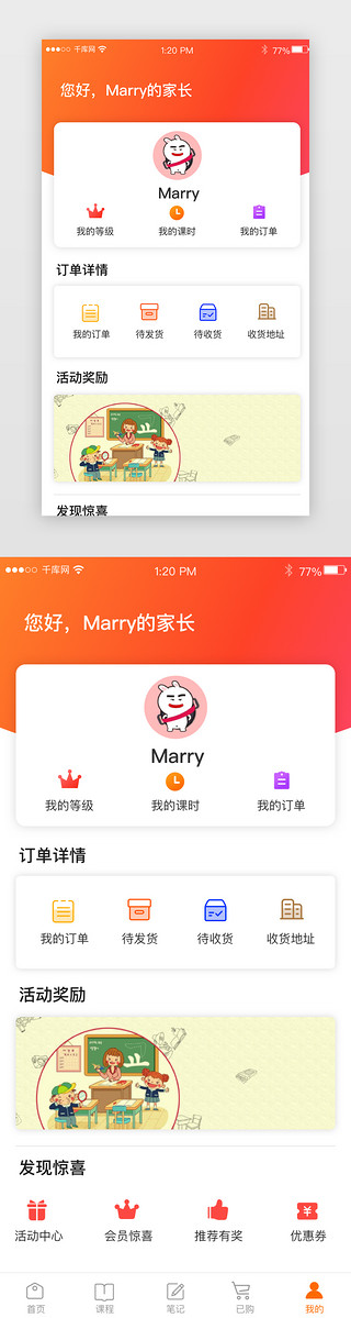 小学家长会UI设计素材_教育类橙色小学教育简约个人中心
