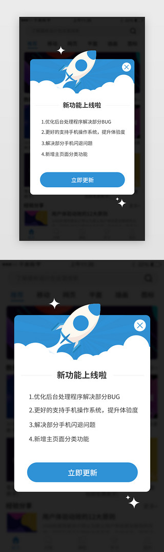 立即安装UI设计素材_aap弹窗界面模板设计