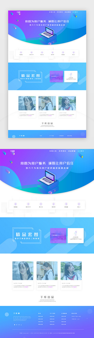 通用企业UI设计素材_紫蓝渐变通用科技网站首页