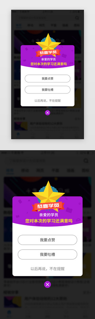 好评神器UI设计素材_紫色系app弹窗设计