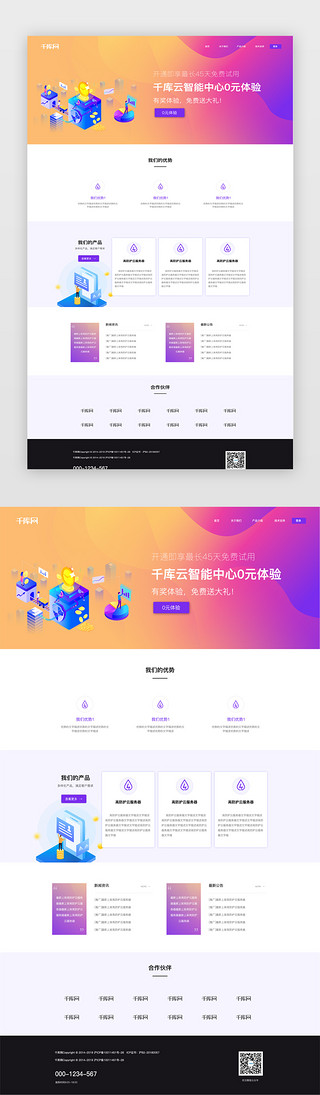 宣传单模板UI设计素材_扁平渐变企业官网设计主页网页模板